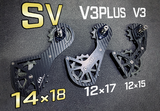 CDJビッグプーリーキット SV (Super Veloce) | CYCLE | カーボン補修 
