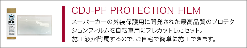 CDJ-PF PROTECTION FILM