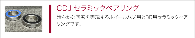 CDJホイールベアリングキット